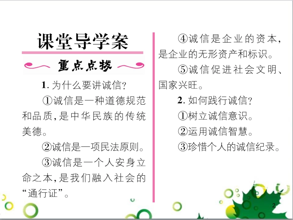 二年级数学上册 第2单元 100以内的加法和减法（退位减）课件 新人教版 (30)_第2页
