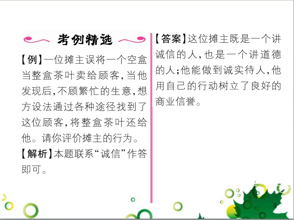 二年级数学上册 第2单元 100以内的加法和减法（退位减）课件 新人教版 (30)_第3页