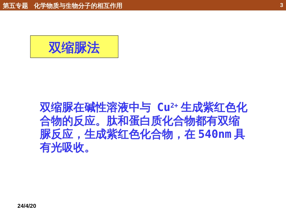 (74)--5.2.4 蛋白质光谱探针_第3页