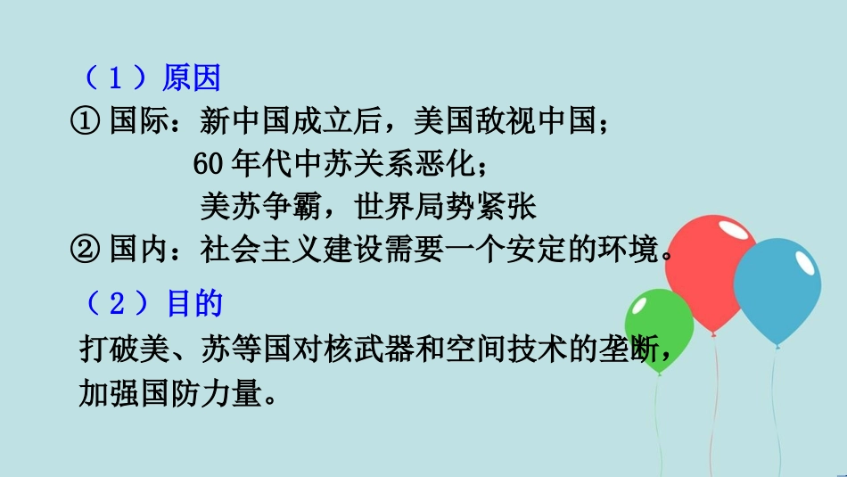 高中历史 第七单元 现代中国的科技、教育与文学艺术 第19课 建国以来的重大科技成就课件2 新人教版必修3_第3页