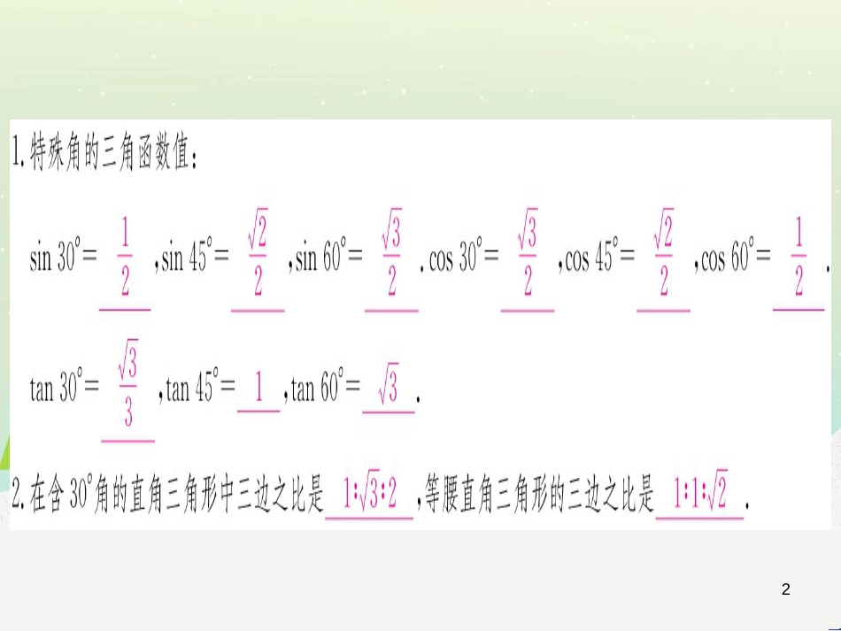 九年级数学下册 第1章 直角三角形的边角关系 1 (114)_第2页