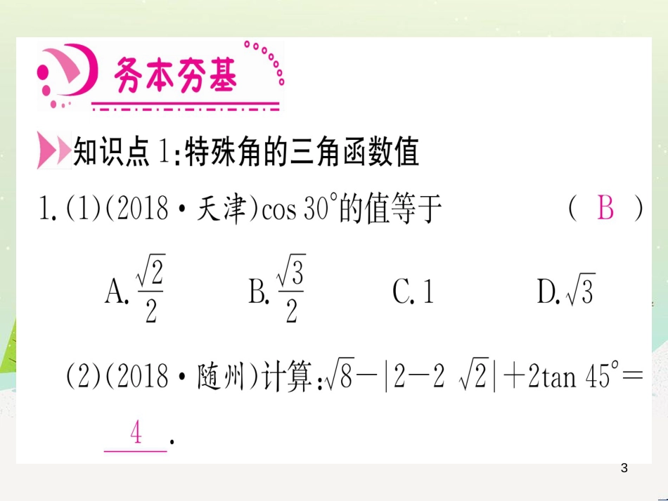 九年级数学下册 第1章 直角三角形的边角关系 1 (114)_第3页