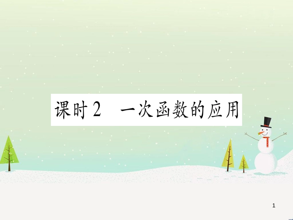 中考化学总复习 第1部分 教材系统复习 九上 第1单元 走进化学世界习题课件1 (63)_第1页