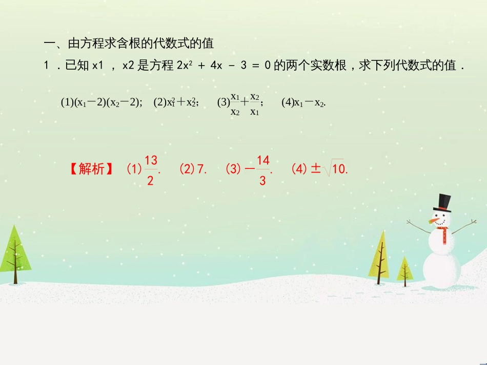 九年级数学上册 第二十二章 二次函数 专题6 运用待定系数法求二次函数的解析式课件 （新版）新人教版 (8)_第2页
