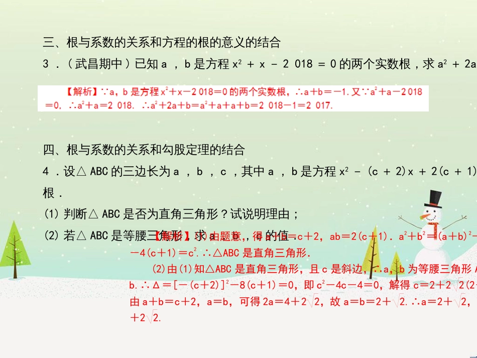 九年级数学上册 第二十二章 二次函数 专题6 运用待定系数法求二次函数的解析式课件 （新版）新人教版 (8)_第3页