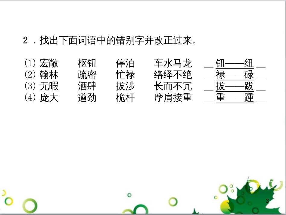 二年级数学上册 第2单元 100以内的加法和减法（退位减）课件 新人教版 (611)_第3页