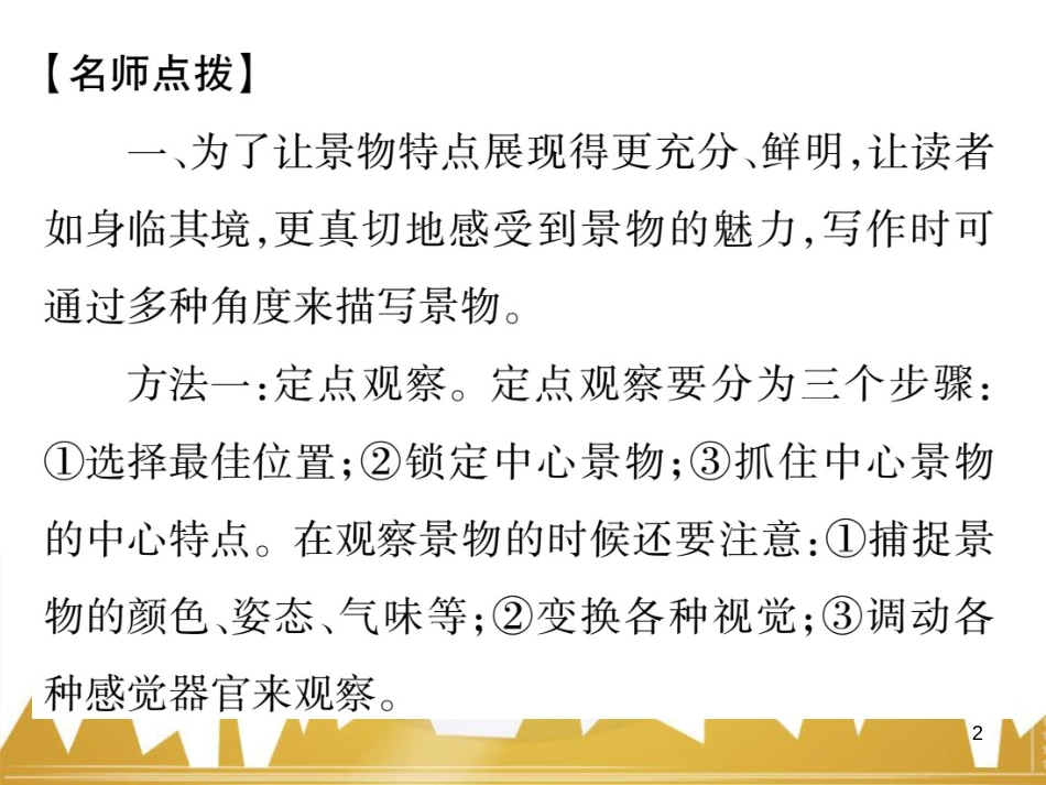 九年级英语上册 Module 11 Photos基础梳理课件 （新版）外研版 (1136)_第2页