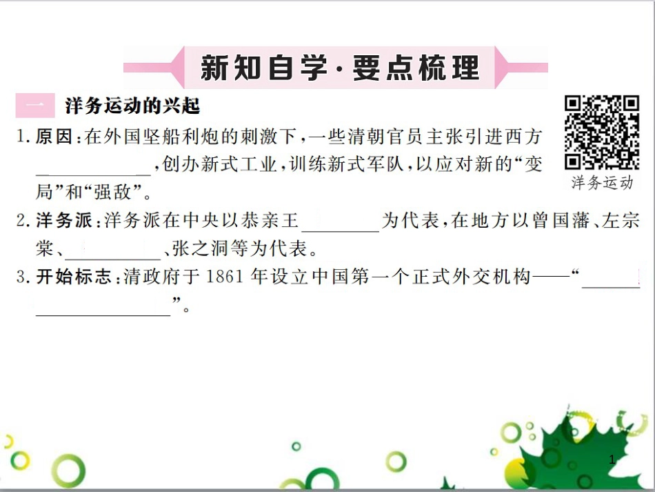 二年级数学上册 第2单元 100以内的加法和减法（退位减）课件 新人教版 (254)_第1页