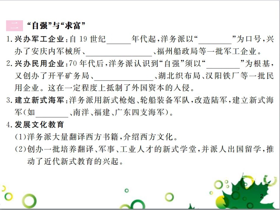 二年级数学上册 第2单元 100以内的加法和减法（退位减）课件 新人教版 (254)_第2页