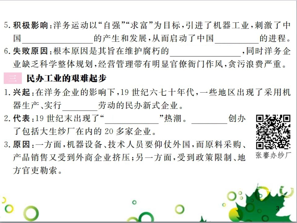 二年级数学上册 第2单元 100以内的加法和减法（退位减）课件 新人教版 (254)_第3页