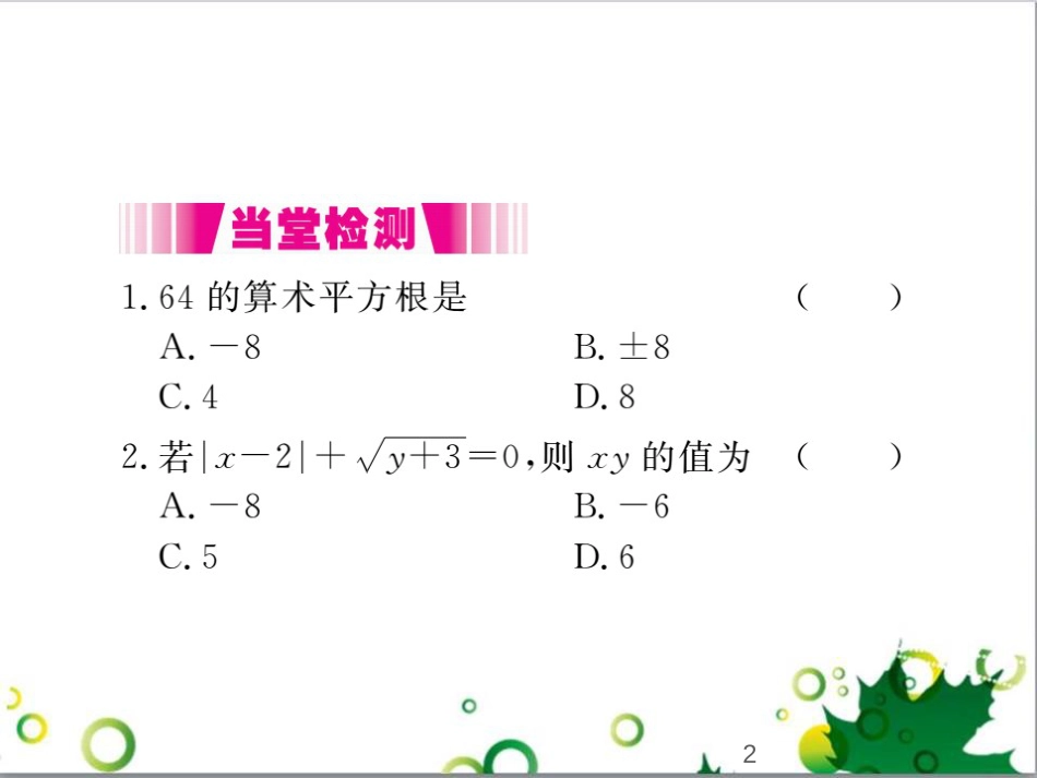 二年级数学上册 第2单元 100以内的加法和减法（退位减）课件 新人教版 (283)_第2页