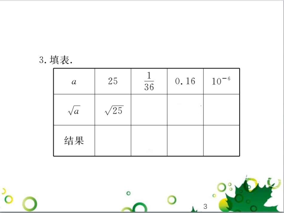 二年级数学上册 第2单元 100以内的加法和减法（退位减）课件 新人教版 (283)_第3页