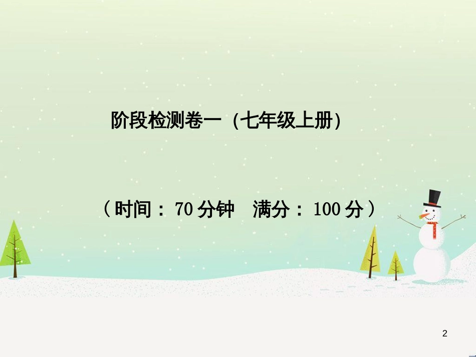中考地理 第二部分 专题复习 高分保障 专题1 地理图表的判读与运用课件 (119)_第2页