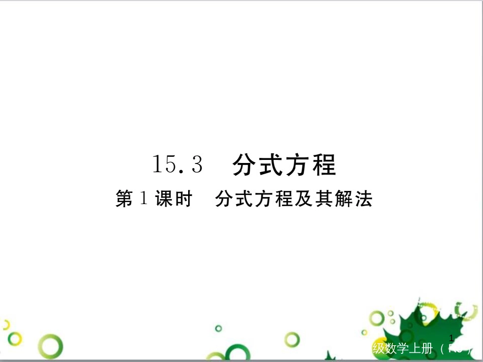 二年级数学上册 第2单元 100以内的加法和减法（退位减）课件 新人教版 (476)_第1页
