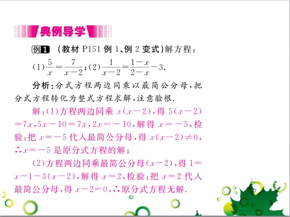 二年级数学上册 第2单元 100以内的加法和减法（退位减）课件 新人教版 (476)_第3页