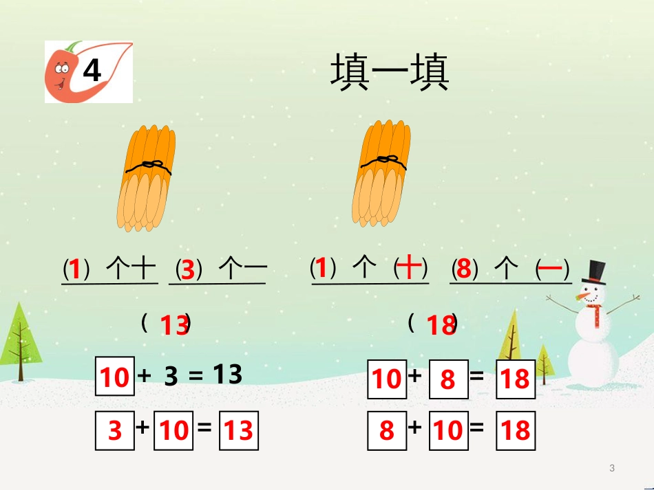 三年级数学上册 第八单元 分数的初步认识（第1课时）分数的初步认识课件1 西师大版 (94)_第3页