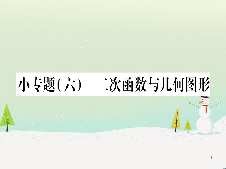 九年级数学下册 第1章 直角三角形的边角关系 1 (74)_第1页