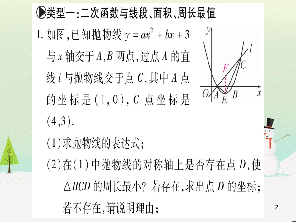 九年级数学下册 第1章 直角三角形的边角关系 1 (74)_第2页