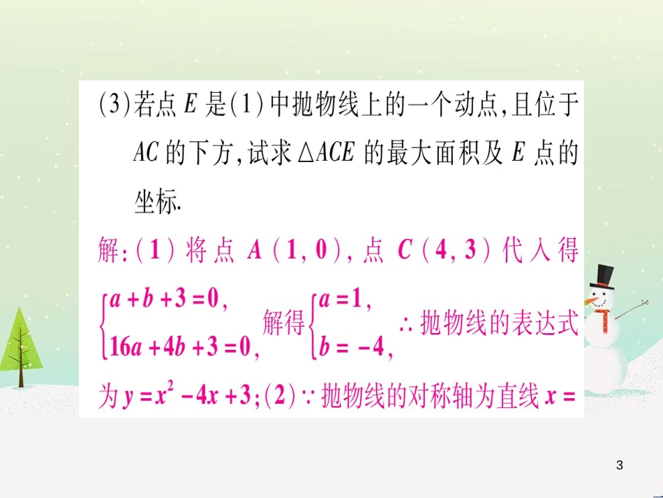 九年级数学下册 第1章 直角三角形的边角关系 1 (74)_第3页