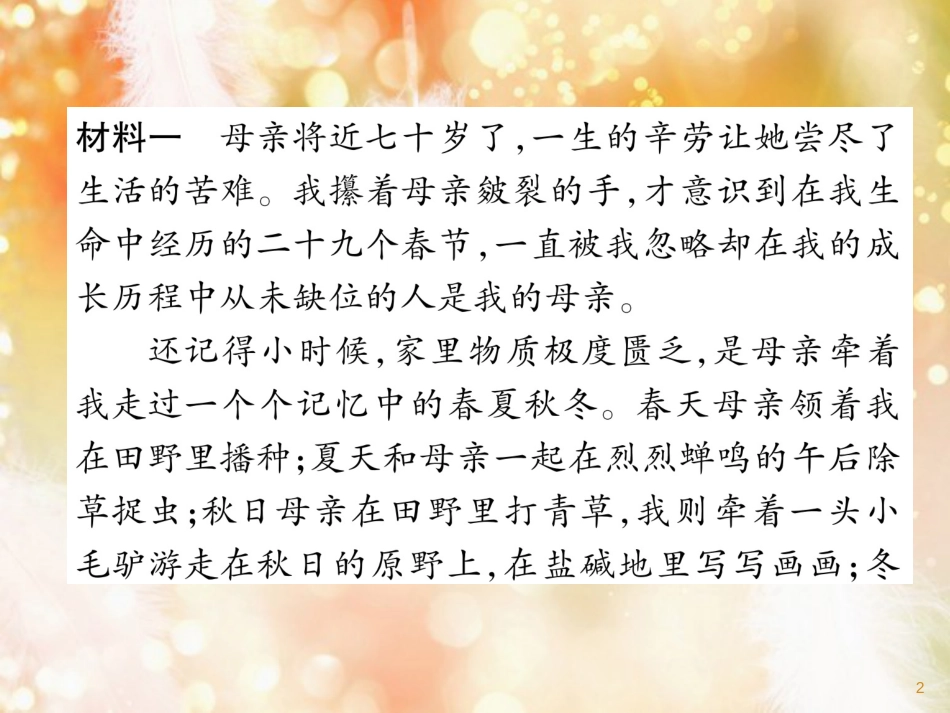 （遵义专版）九年级语文上册 双休作业（一）课件 语文版_第2页