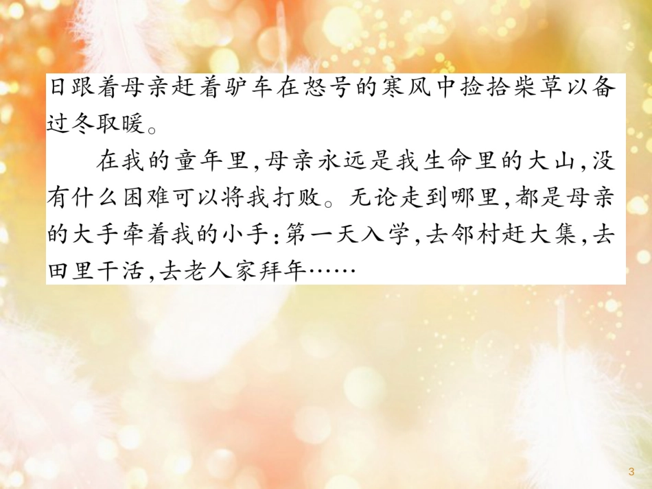 （遵义专版）九年级语文上册 双休作业（一）课件 语文版_第3页