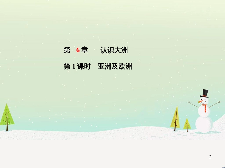 中考地理 第二部分 专题复习 高分保障 专题1 读图、析图、绘图、用图课件 (73)_第2页