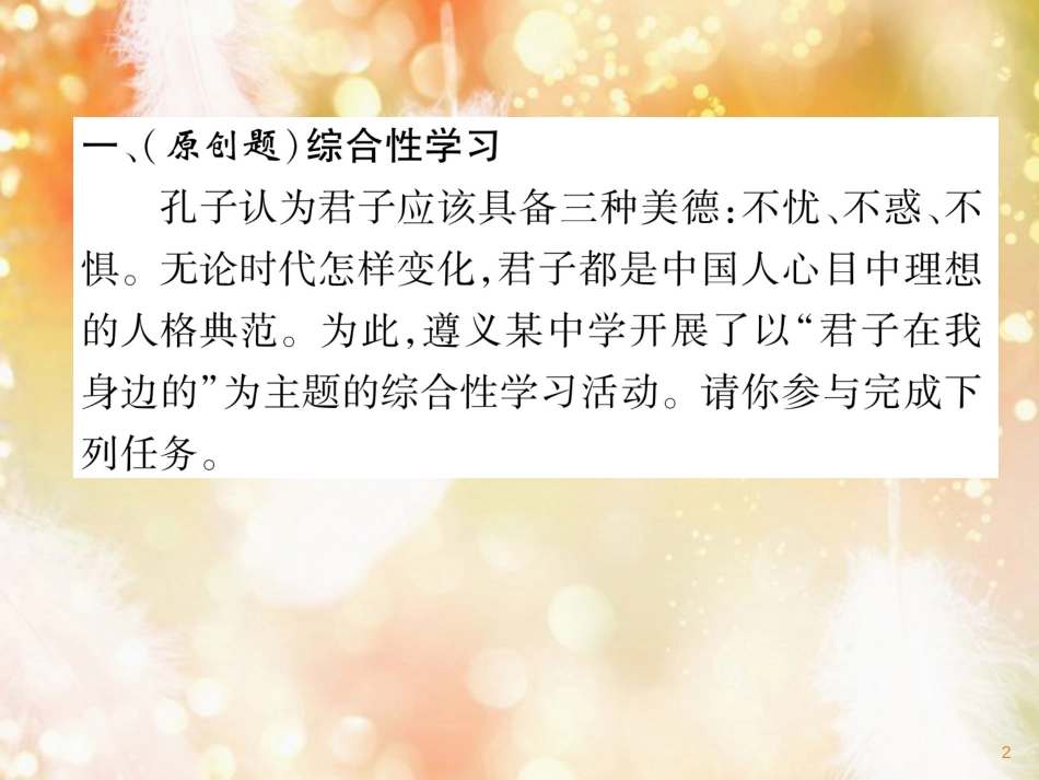 （遵义专版）九年级语文下册 第二单元 综合性学习 同步作文指导课件 语文版_第2页