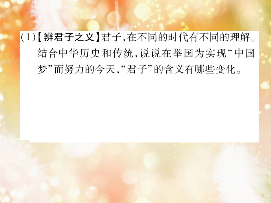（遵义专版）九年级语文下册 第二单元 综合性学习 同步作文指导课件 语文版_第3页