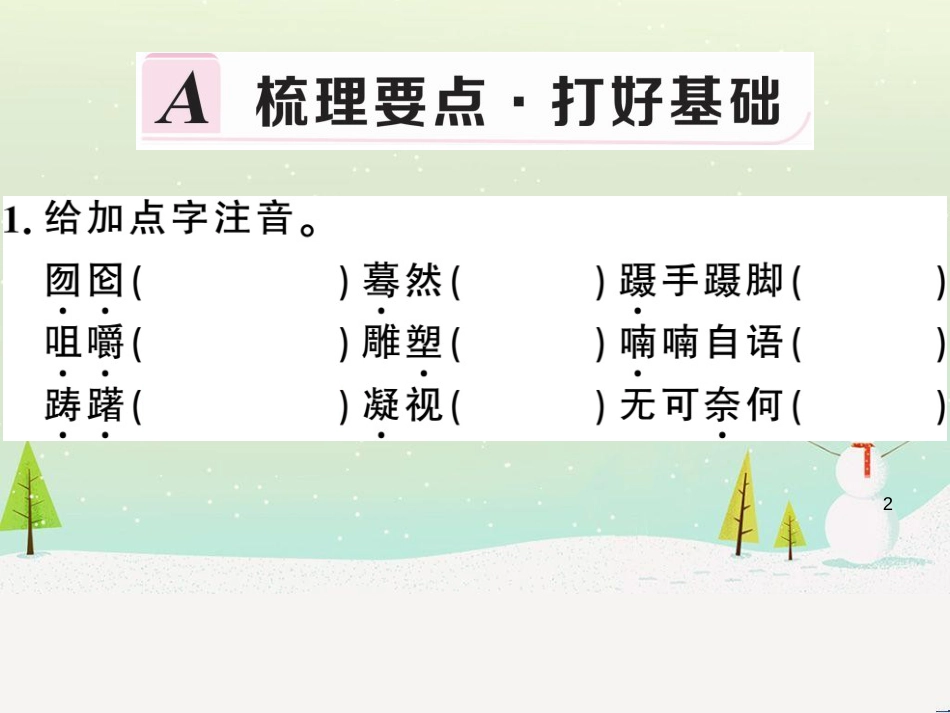 九年级语文下册 第二单元 5 孔乙己习题课件 新人教版 (33)_第2页