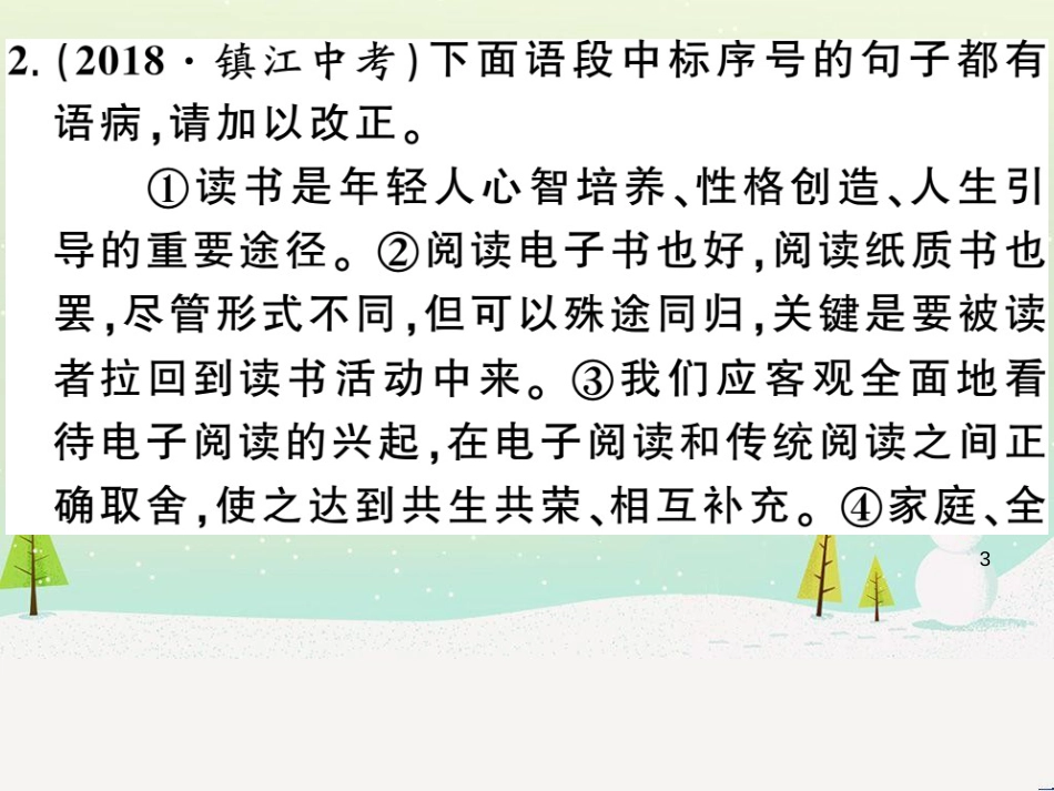 九年级语文下册 第二单元 5 孔乙己习题课件 新人教版 (33)_第3页