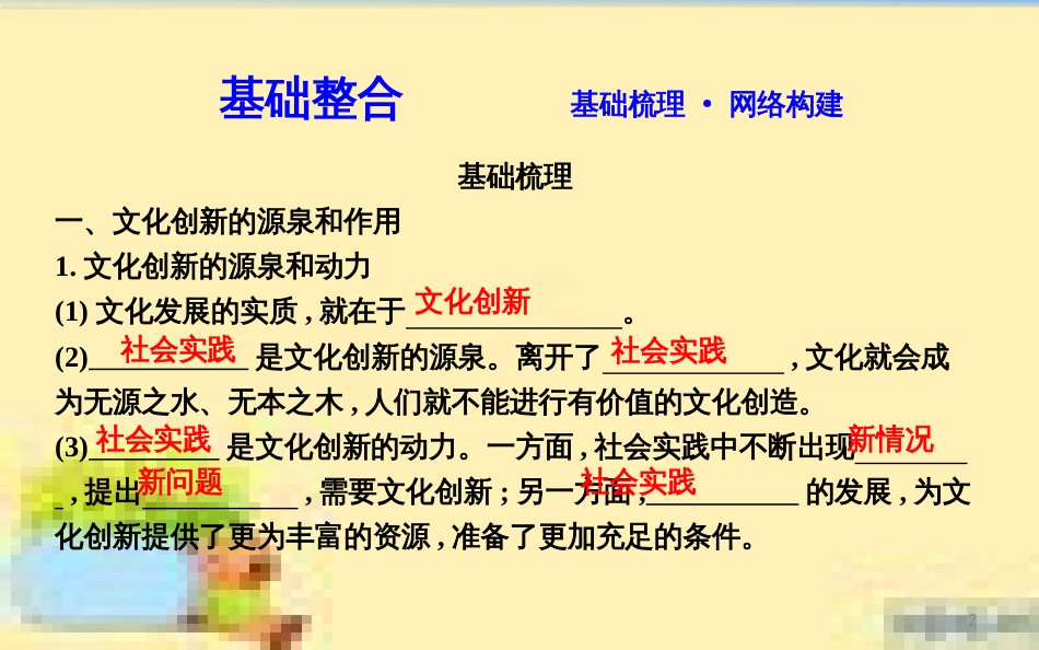 高考政治一轮复习 第一单元 文化与生活单元优化总结课件 新人教版必修3 (665)_第2页