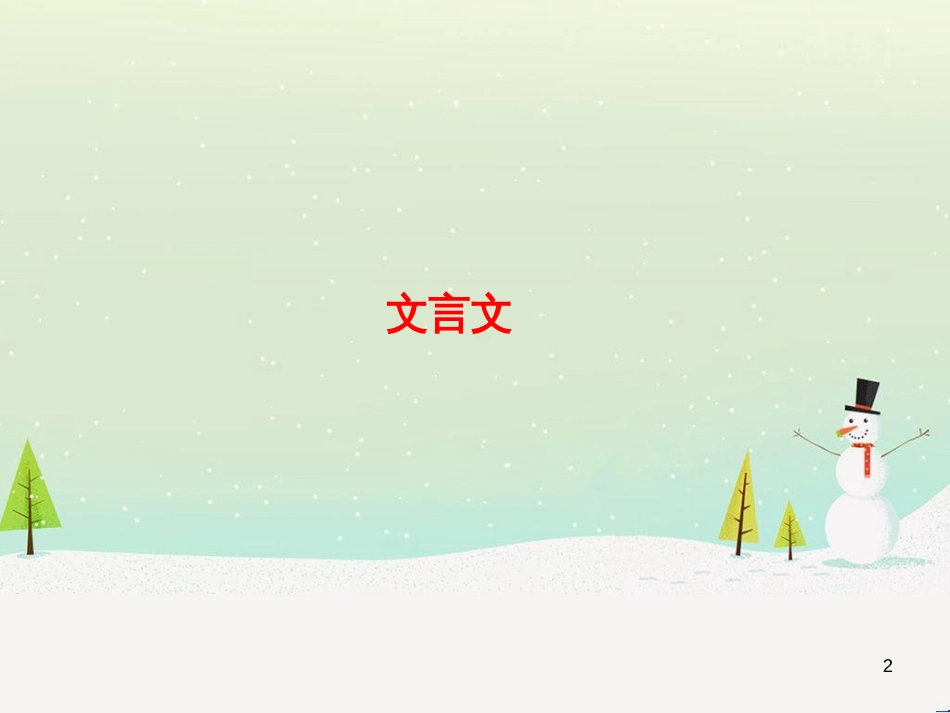 中考地理 第二部分 专题复习 高分保障 专题二 自然环境与人类活动课件 (7)_第2页