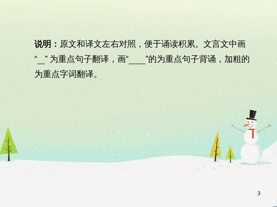 中考地理 第二部分 专题复习 高分保障 专题二 自然环境与人类活动课件 (7)_第3页