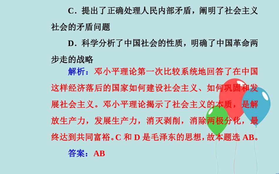 高中历史学业水平测试复习 专题十九 近代中国思想解放的潮流及20世纪以来中国的重大思想理论成果 考点4 邓小平理论和“三个代表”重要思想课件_第3页