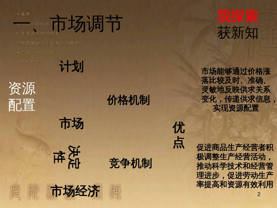 高中政治 9.2 社会主义市场经济课件 新人教版必修1 (11)_第2页