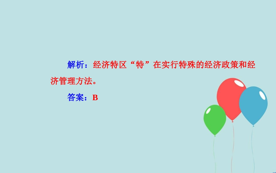 高中历史学业水平测试复习 专题十三 中国特色社会主义建设的道路 考点4 对外开放格局的初步形成和社会主义市场经济体制的建立课件_第3页