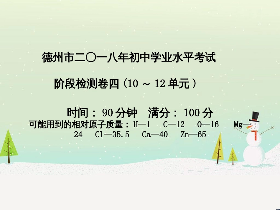 中考化学总复习 第二部分 专题复习 高分保障 专题1 气体的制取与净化课件 新人教版 (113)_第2页
