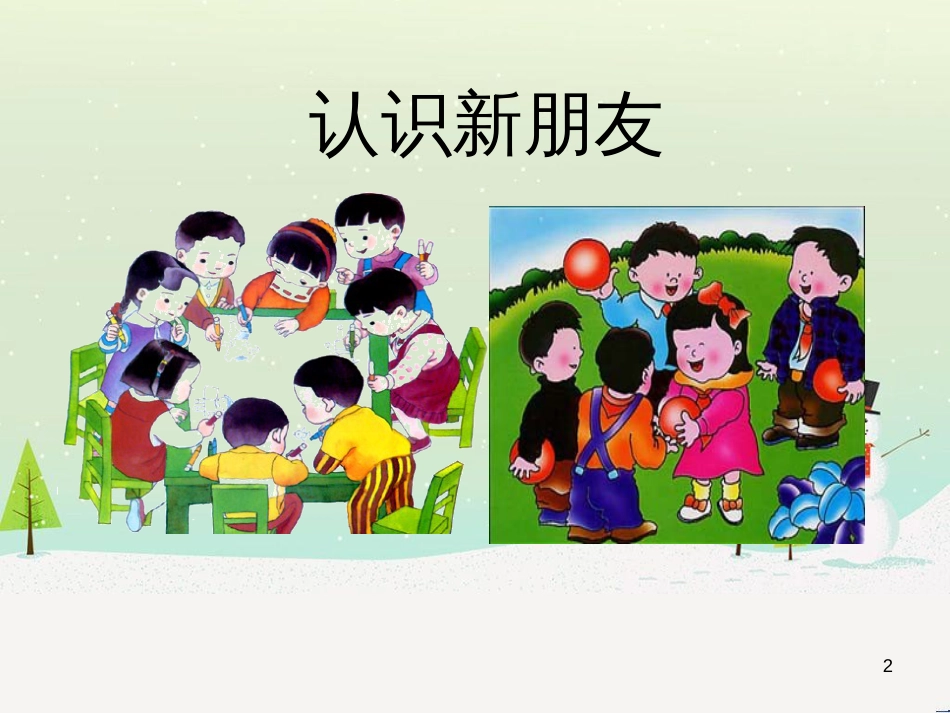 三年级数学上册 第八单元 分数的初步认识（第1课时）分数的初步认识课件1 西师大版 (411)_第2页