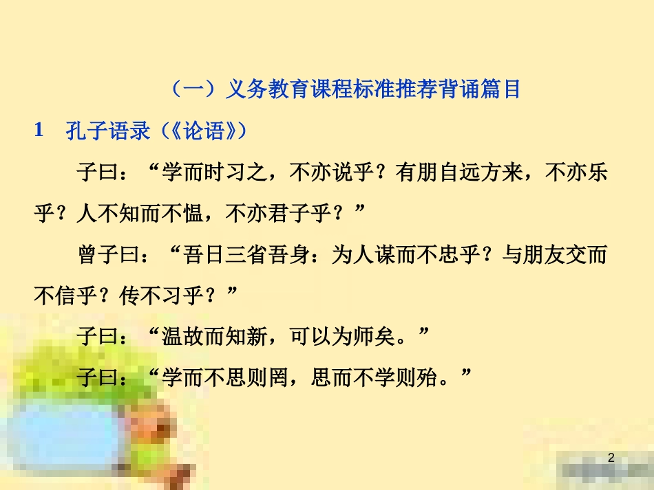 高考政治一轮复习 第一单元 文化与生活单元优化总结课件 新人教版必修3 (544)_第2页