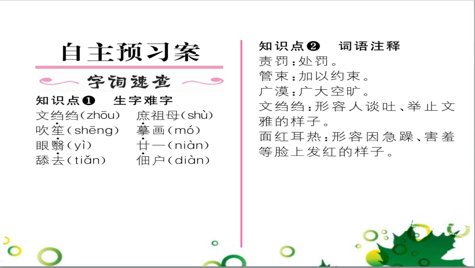 二年级数学上册 第2单元 100以内的加法和减法（退位减）课件 新人教版 (562)_第2页