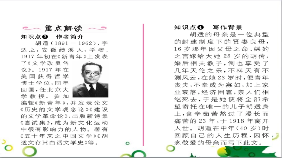 二年级数学上册 第2单元 100以内的加法和减法（退位减）课件 新人教版 (562)_第3页