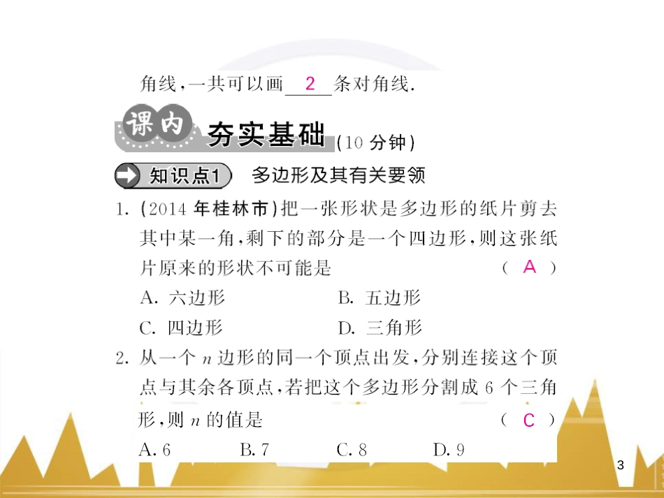 九年级英语上册 Module 11 Photos基础梳理课件 （新版）外研版 (404)_第3页