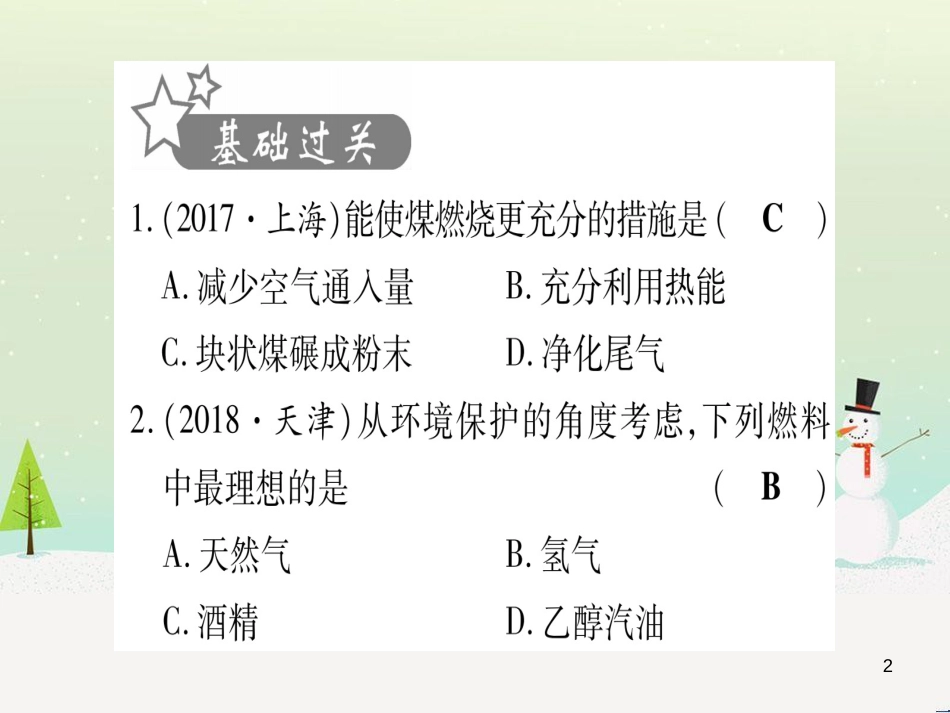 中考化学总复习 第1部分 教材系统复习 九上 第1单元 走进化学世界习题课件1 (87)_第2页