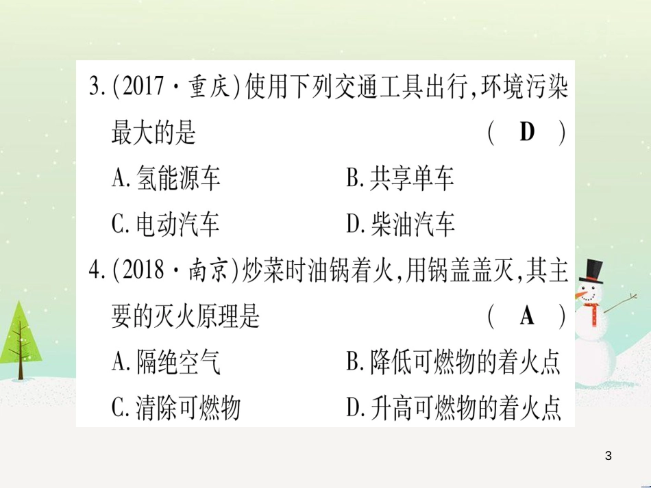 中考化学总复习 第1部分 教材系统复习 九上 第1单元 走进化学世界习题课件1 (87)_第3页