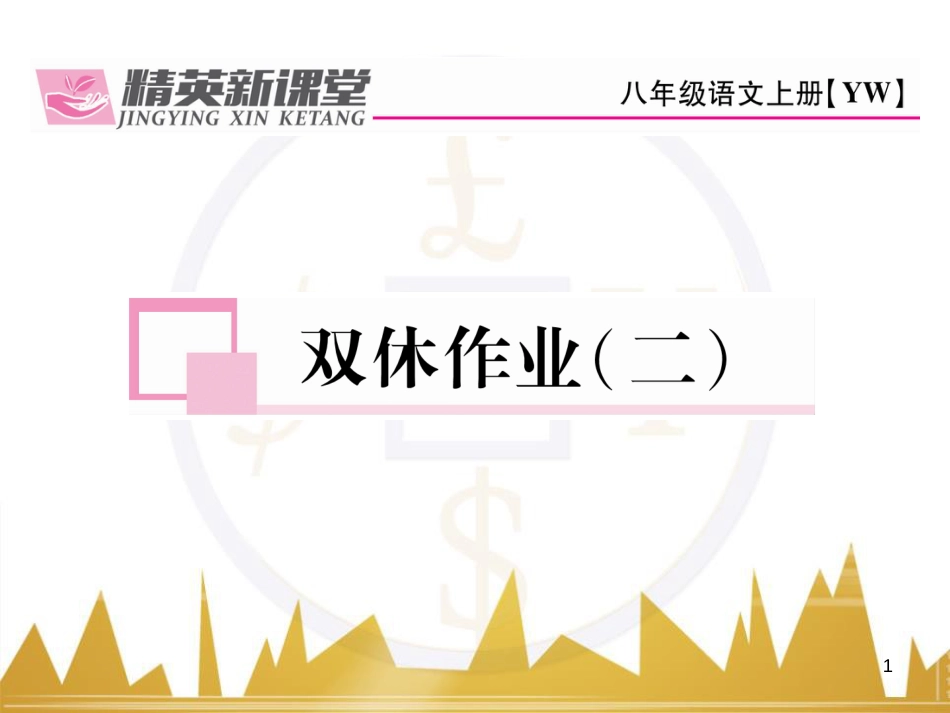九年级英语上册 Module 11 Photos基础梳理课件 （新版）外研版 (1084)_第1页