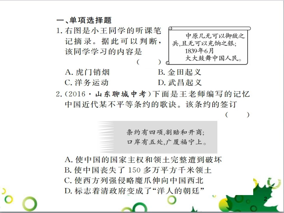 二年级数学上册 第2单元 100以内的加法和减法（退位减）课件 新人教版 (270)_第2页