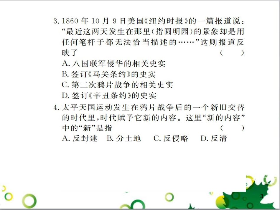 二年级数学上册 第2单元 100以内的加法和减法（退位减）课件 新人教版 (270)_第3页