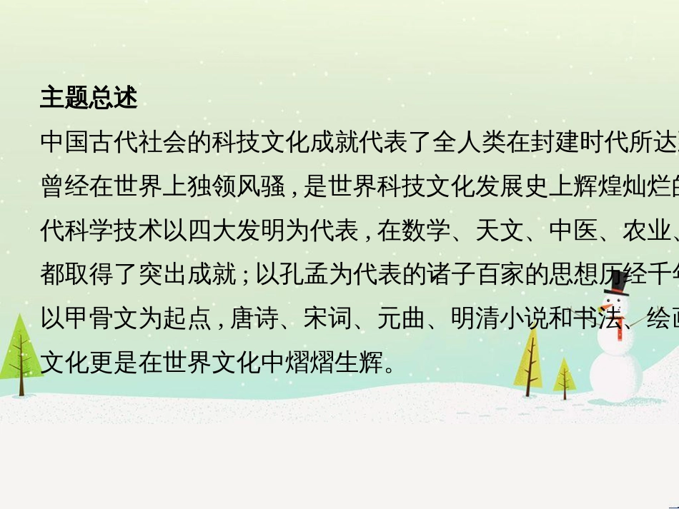 中考历史一轮复习 第二单元 中国近代史（1840年至1949年）主题二 20世纪前20年救国之路的探索课件 (36)_第3页