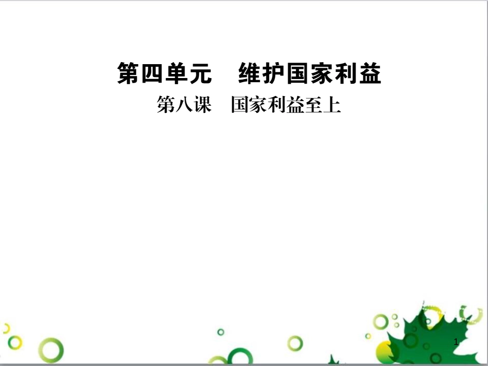 二年级数学上册 第2单元 100以内的加法和减法（退位减）课件 新人教版 (101)_第1页