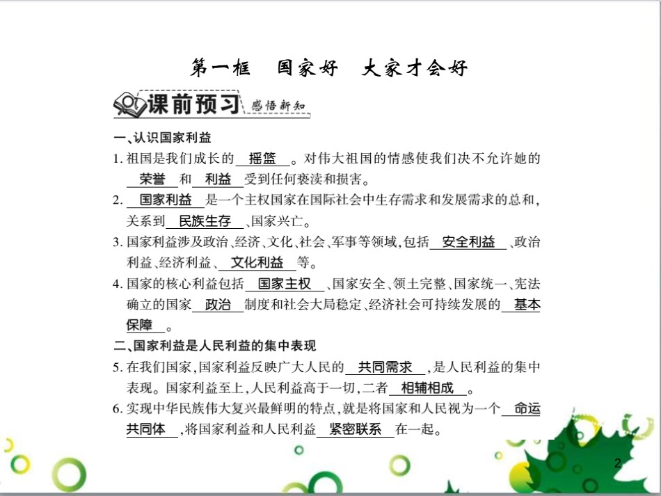二年级数学上册 第2单元 100以内的加法和减法（退位减）课件 新人教版 (101)_第2页